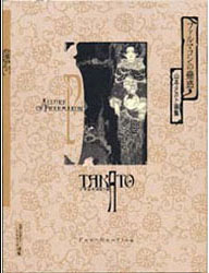 Photo: [Reprinted] ALLURE OF PHARMAKON [Takato Yamamoto]