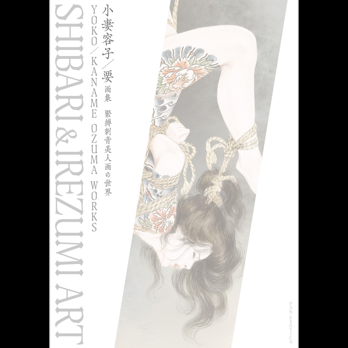 Photo1: YOKO/KANAME OZUMA WORKS SHIBARI & IREZUMI ART [ YOKO/KANAME OZUMA]